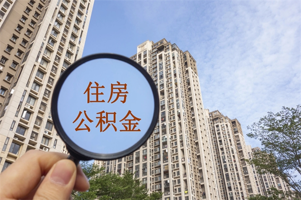中国香港房贷逾期可以取公积金吗（房贷逾期不能提公积金）