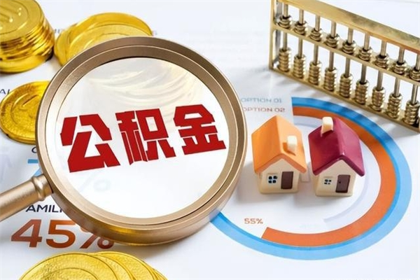 中国香港公积金封存的状态下可以取出吗（公积金封存的时候可以提取吗?）