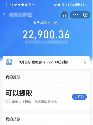 中国香港支取封存公积金（提取封存公积金流程）