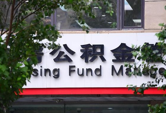 中国香港代取公积金中介（公积金代取中介公司）